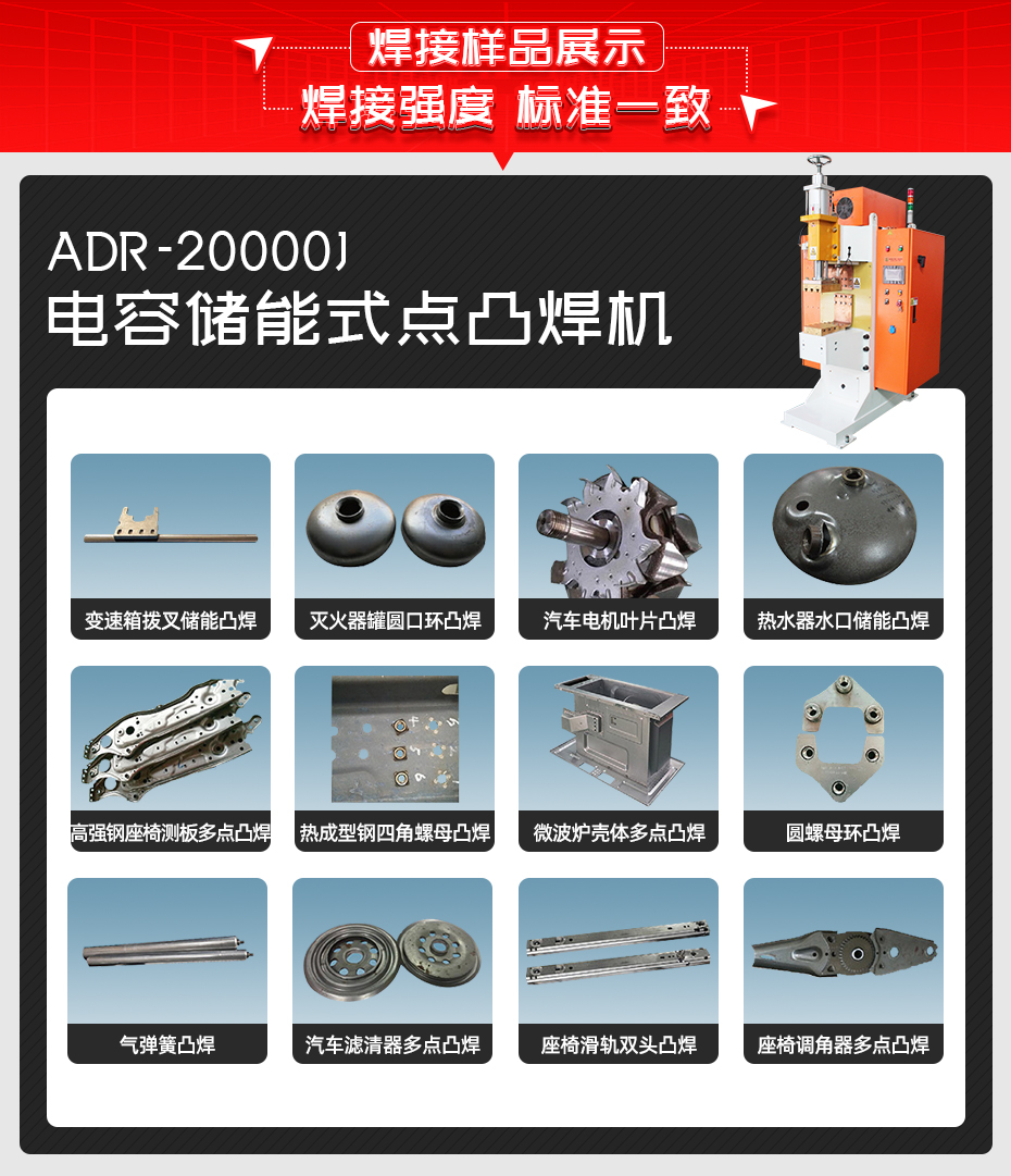 ADR-20000J-电容储能式点凸焊机焊接样品展示