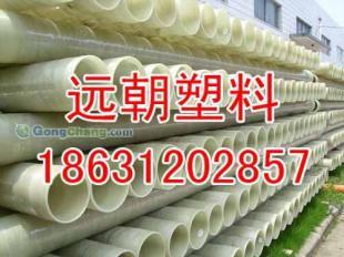 供應(yīng)河北遠(yuǎn)朝塑料制品有限公司/夾砂玻璃鋼管生產(chǎn)廠家報(bào)價(jià)_紡織皮革