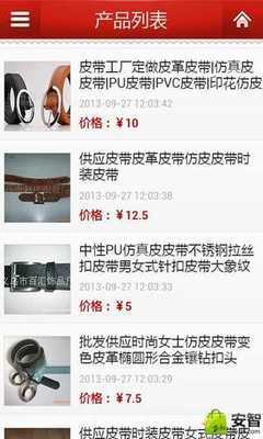 蘇寧應用商店軟件詳情-皮革制品