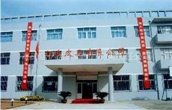 高碑店億達皮革制品有限責任公司