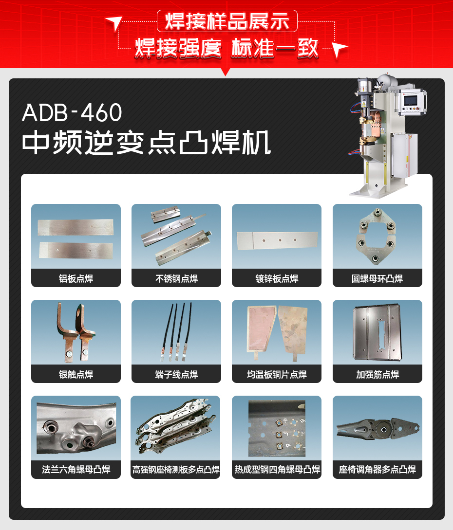 ADB-460中频逆变点焊机焊接样品展示