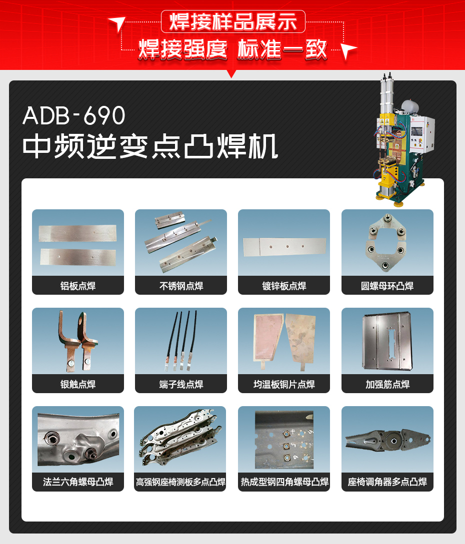 ADB-690中频逆变点焊机焊接样品展示