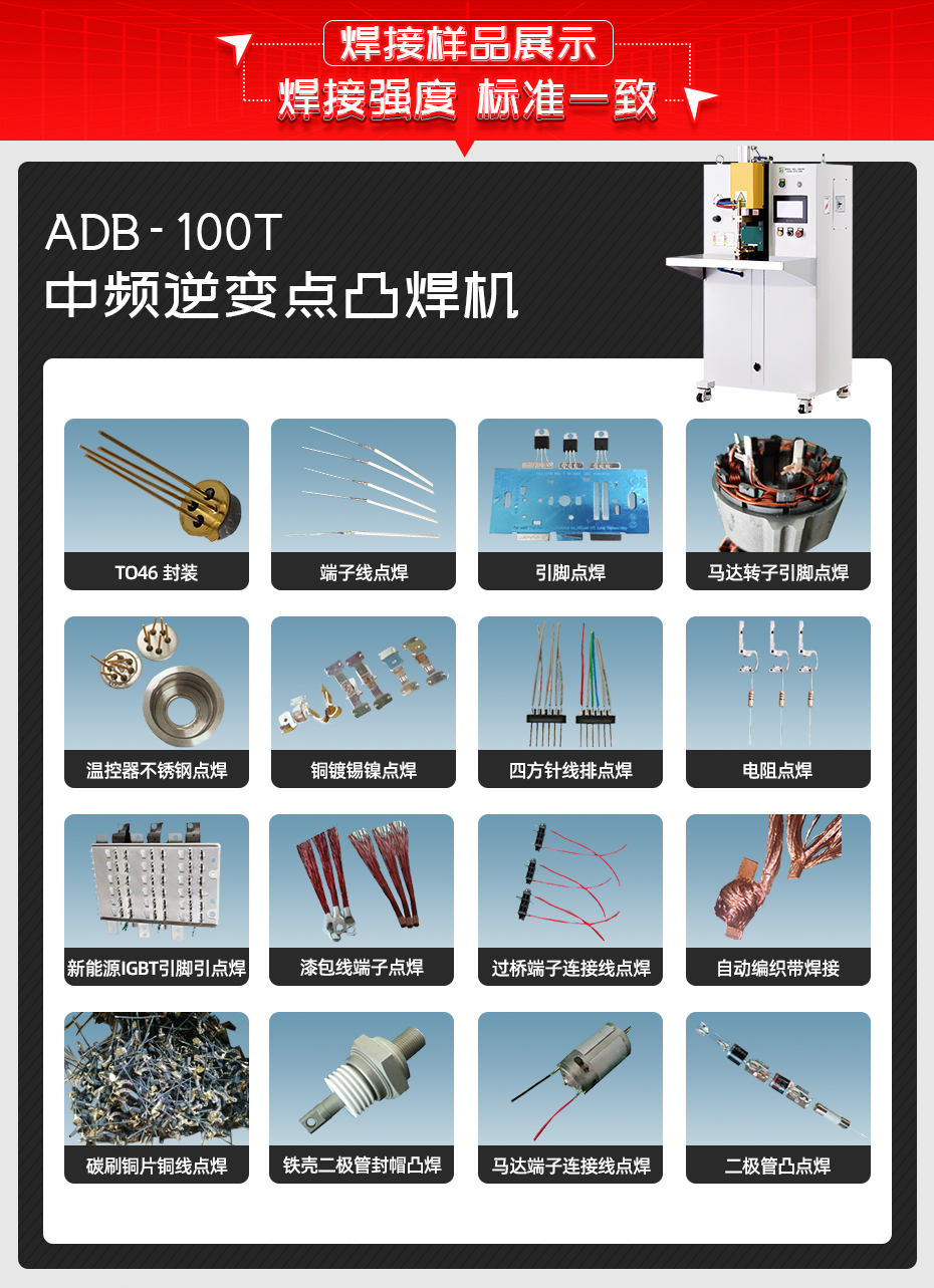 ADB-100T台式中频逆变点焊机焊接样品展示