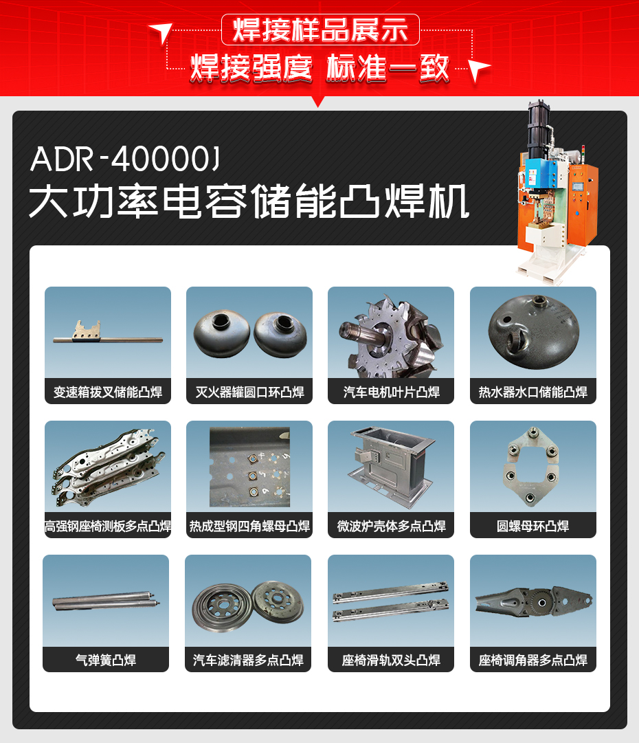 ADR-40000J-电容储能点凸焊机焊接样品展示